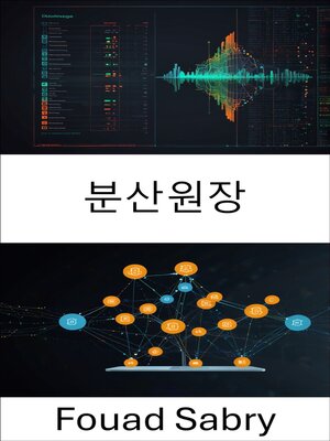 cover image of 분산원장